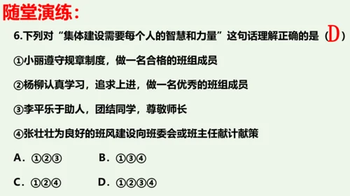 第八课  美好集体有我在-2021-2022学年七年级道德与法治下册按课复习精品课件（统编版）(共2