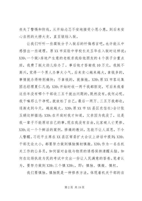 篇一：反腐倡廉的心得体会2篇 (3).docx