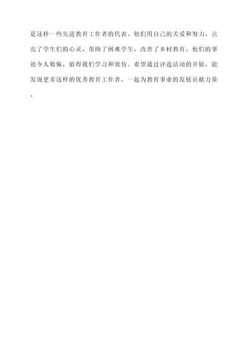 七彩阳光教师评选先进事迹