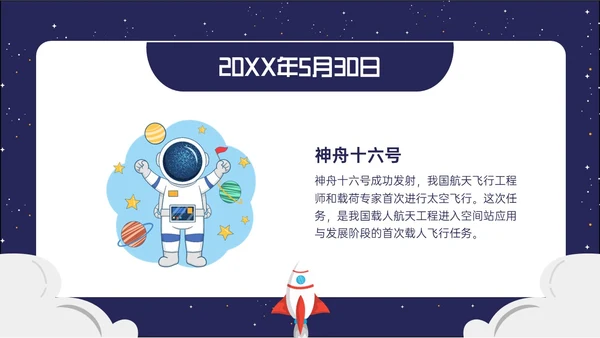 蓝色卡通风格中国航天发展史简介PPT课件