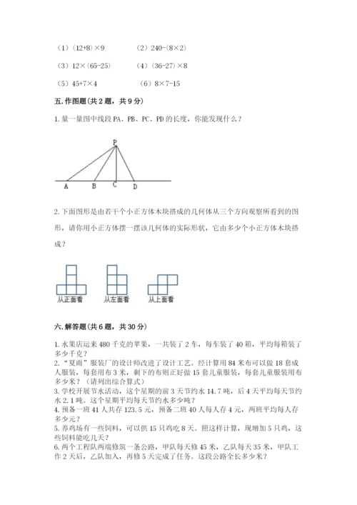 苏教版四年级上册数学期末卷及参考答案（培优a卷）.docx