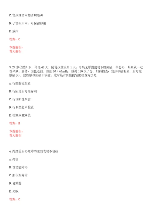 2022年08月山东省章丘市卫生和生育局所属事业单位公开招聘196名工作人员上岸参考题库答案详解