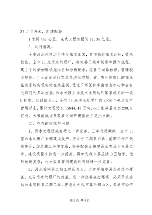 城镇污水处理工作情况汇报.docx