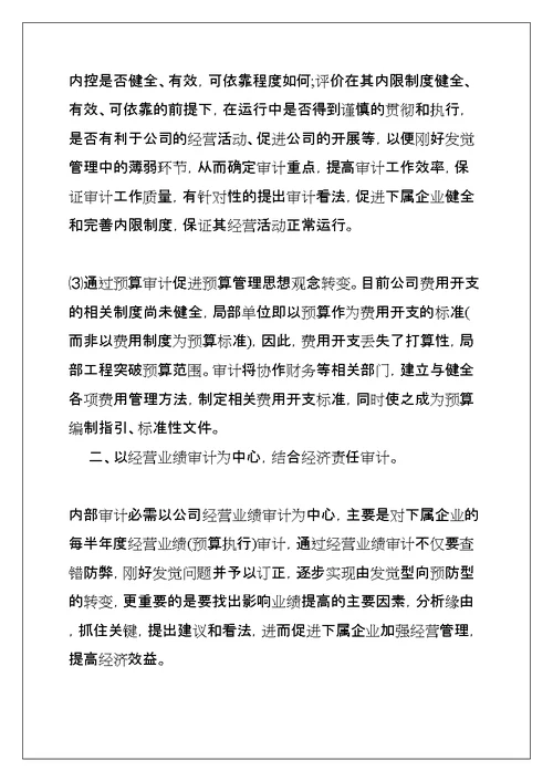 审计工作计划开头语格式(共6页)