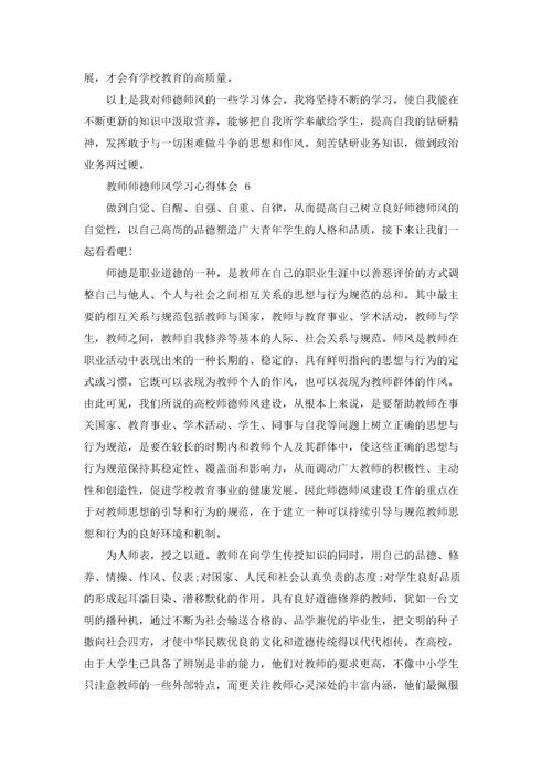 教师师德师风学习心得体会 通用15篇.docx