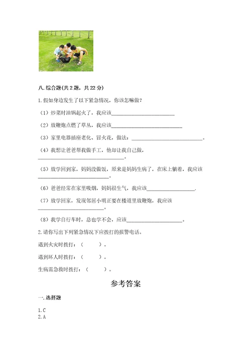2022小学三年级上册道德与法治期末测试卷含完整答案（考点梳理）