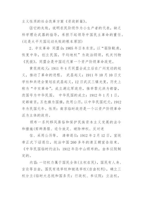 高一上必修一历史知识点总结.docx