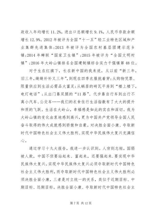 学习决胜全面建成小康社会心得感悟多篇.docx