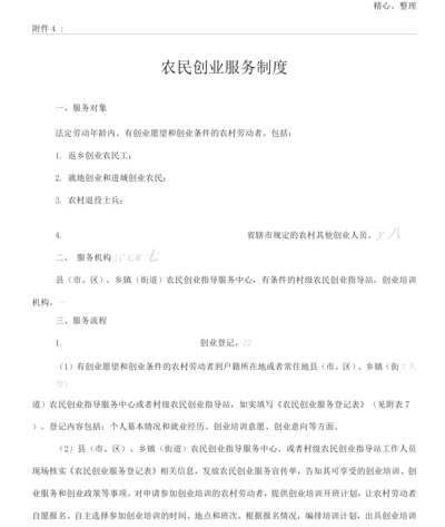 创业服务制度.docx