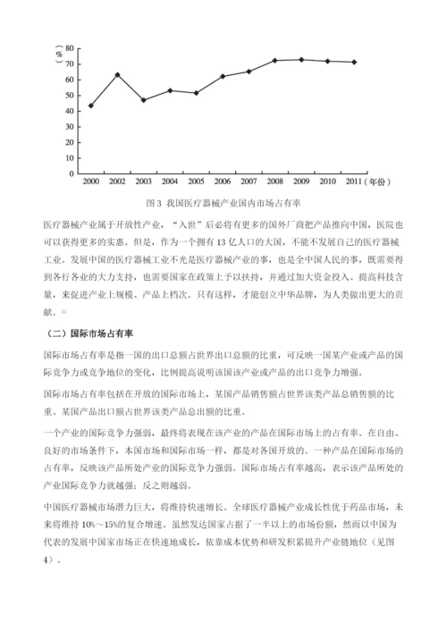 我国医疗器械产业安全状况评估.docx