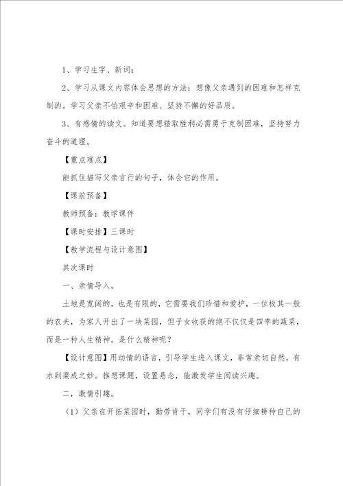 父亲的菜园教学设计15篇