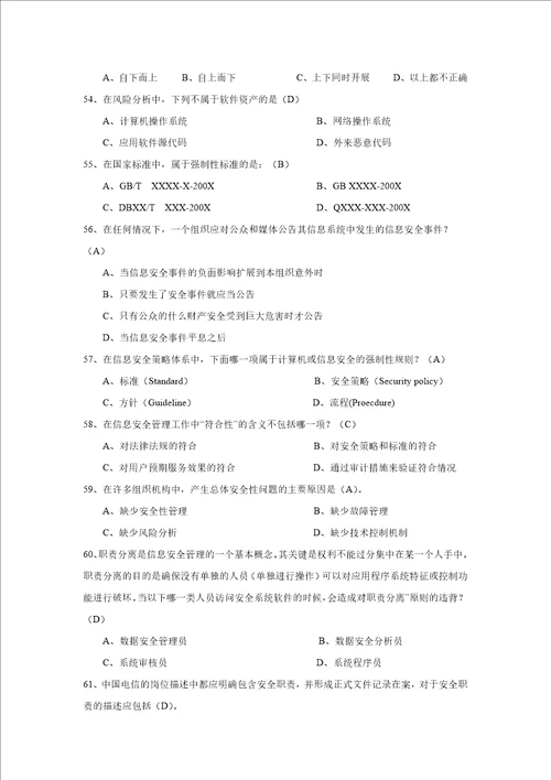 网络安全题库及答案汇总1000题经典