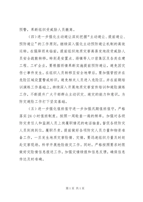 地质灾害隐患排查工作报告 (2).docx