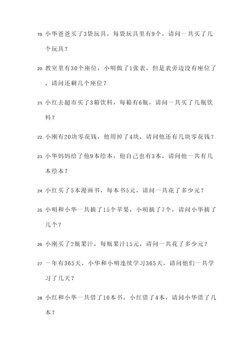 小学乘除加法应用题