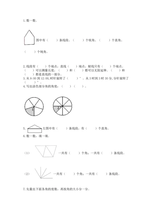 人教版四年级上册数学第三单元《角的度量》测试卷【实用】.docx