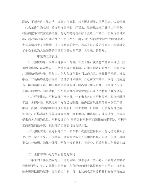 精编之公务员年度考核个人总结范文2.docx