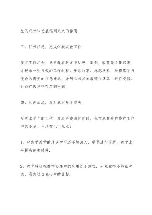 英语老师个人工作述职报告2021怎么写.docx