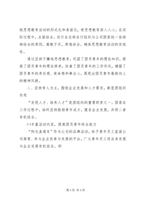 团委改选工作报告.docx