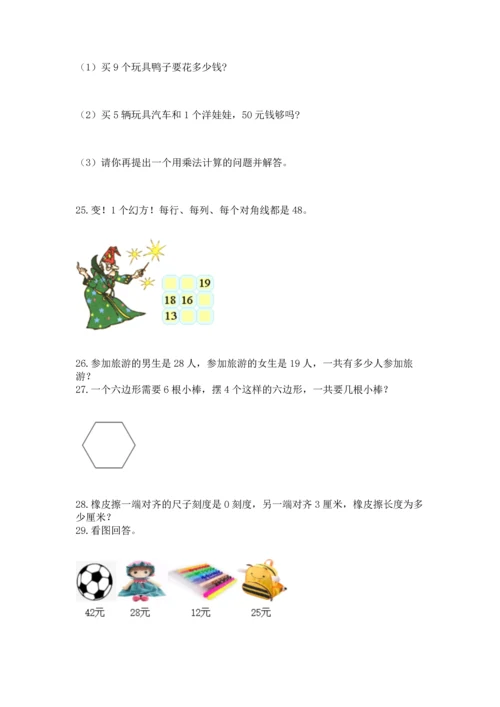 二年级上册数学应用题100道及参考答案【典型题】.docx