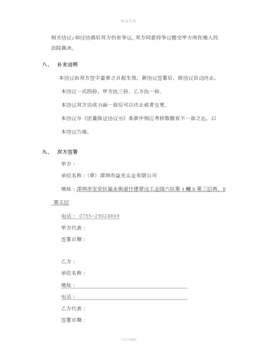 原材料供应商质量KI考核协议.docx