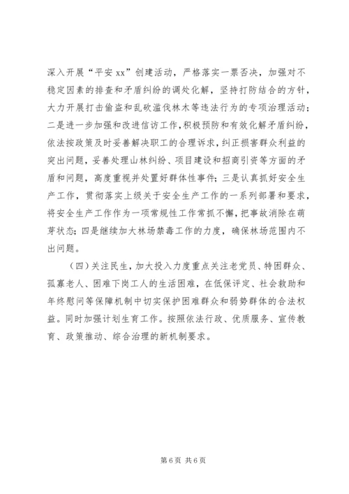 林场年度工作总结及工作计划.docx