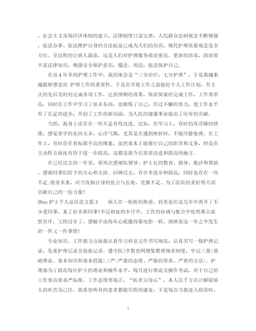 精编之护士个人总结范文大全.docx
