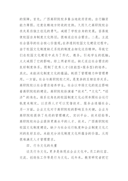 校园文化建设论文精选.docx