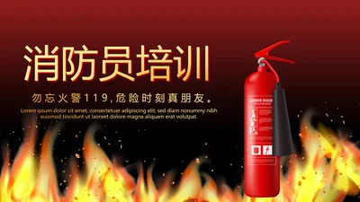 消防安全消防员培训动态PPT模板