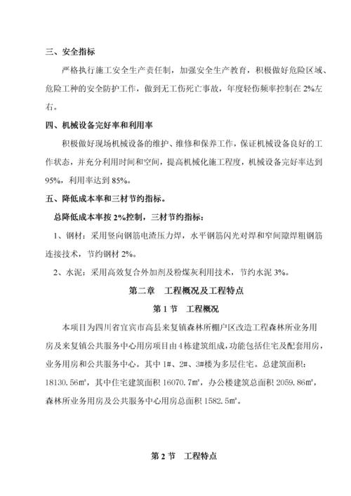 某棚户区改造工程施工组织设计.docx