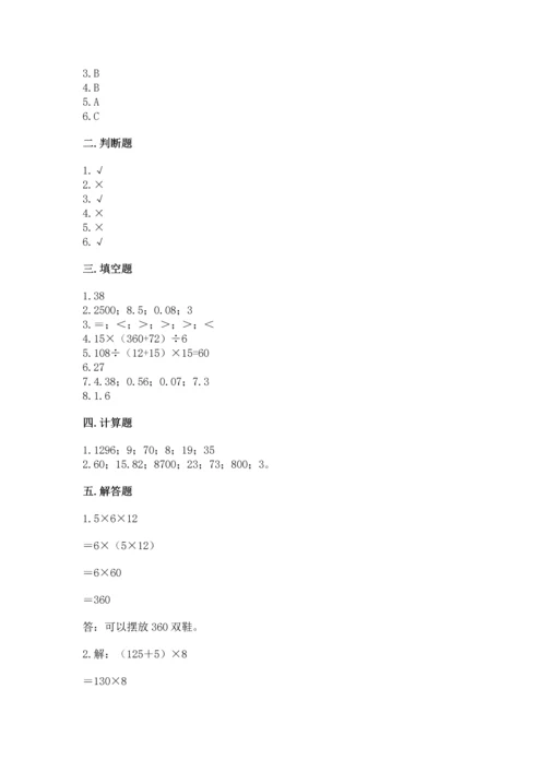 小学四年级下册数学期中测试卷及完整答案【易错题】.docx