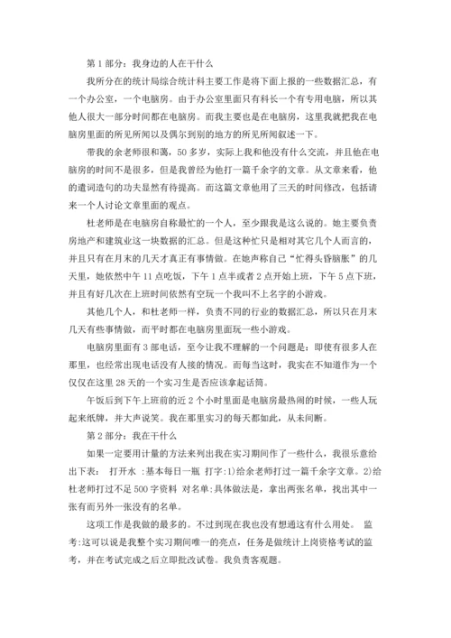 办公室工作的实习报告10篇.docx