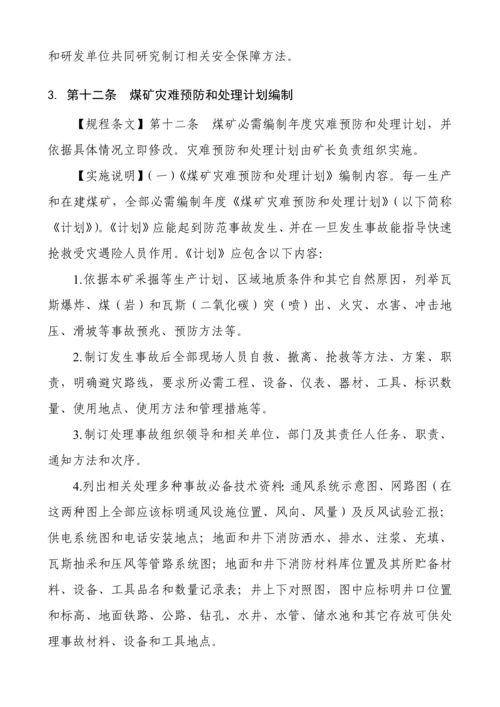 煤矿安全作业规程执行说明.docx