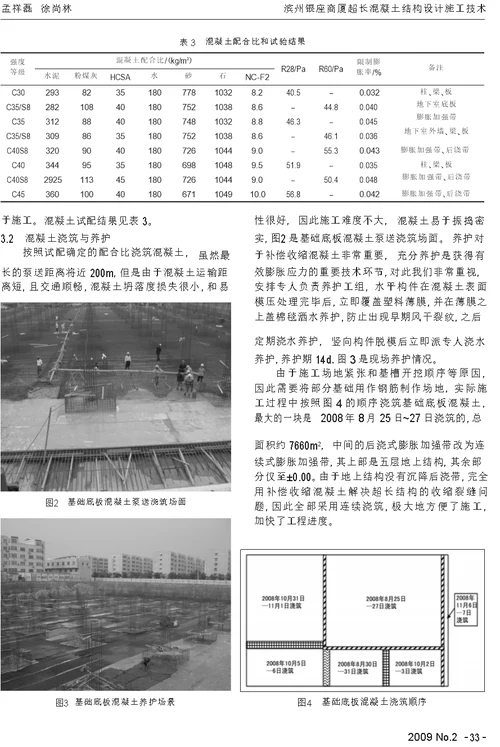 滨州银座商厦超长混凝土结构设计施工技术论文