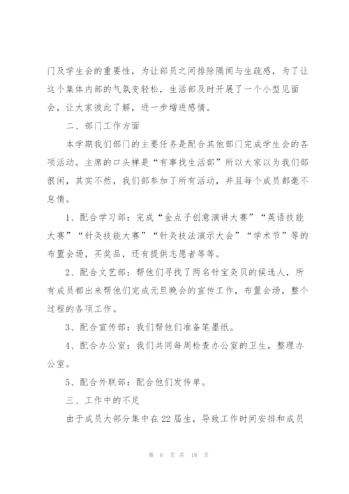 学生会年度工作总结范文5篇.docx