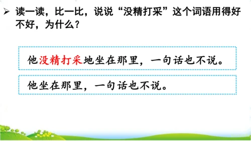统编版语文三年级下册《语文园地七》课件