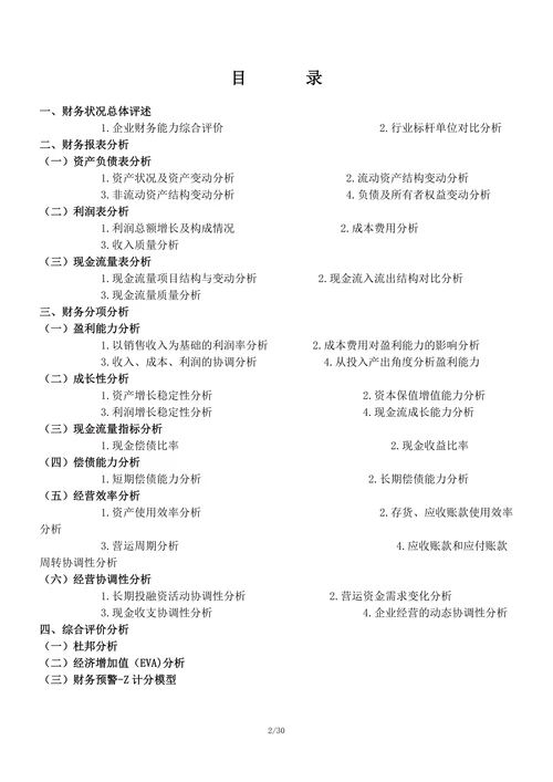 企业年度财务分析报告模板