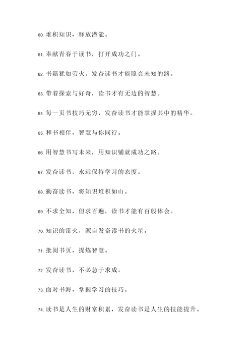描写发奋读书的名言警句