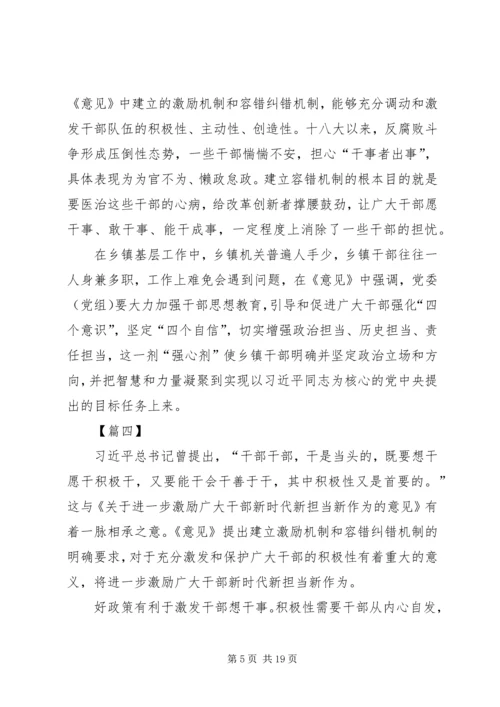 学习激励广大干部新时代新担当新作为的意见心得体会10篇 (2).docx