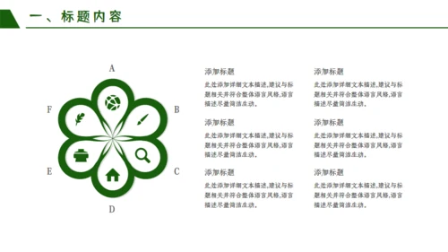 绿色有机新鲜蔬菜宣传策划通用PPT模板