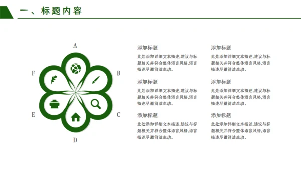 绿色有机新鲜蔬菜宣传策划通用PPT模板
