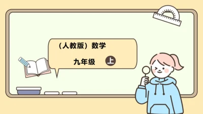 人教版数学九年级上册23.2.2 中心对称图形课件（共27张PPT）