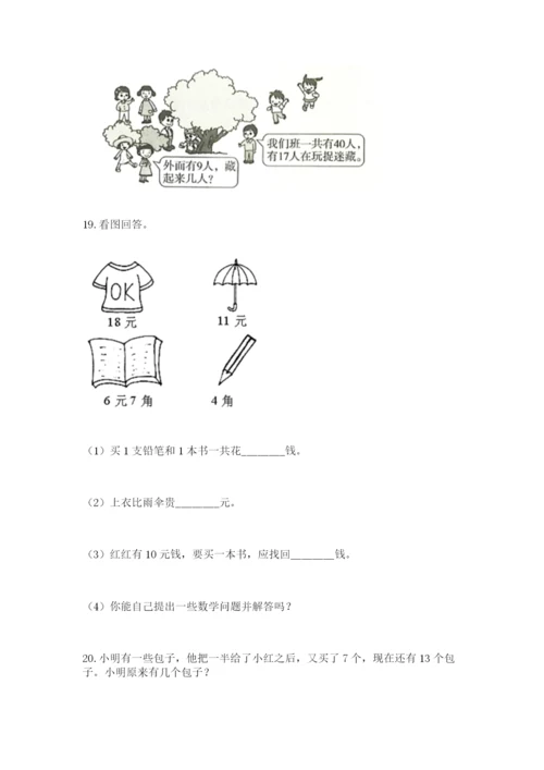 一年级下册数学解决问题60道含答案（黄金题型）.docx