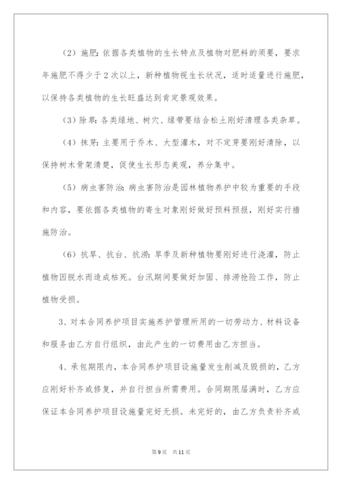 2022绿化劳务承包合同.docx