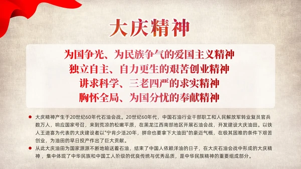 红色党建党课中国精神谱系教育课件PPT
