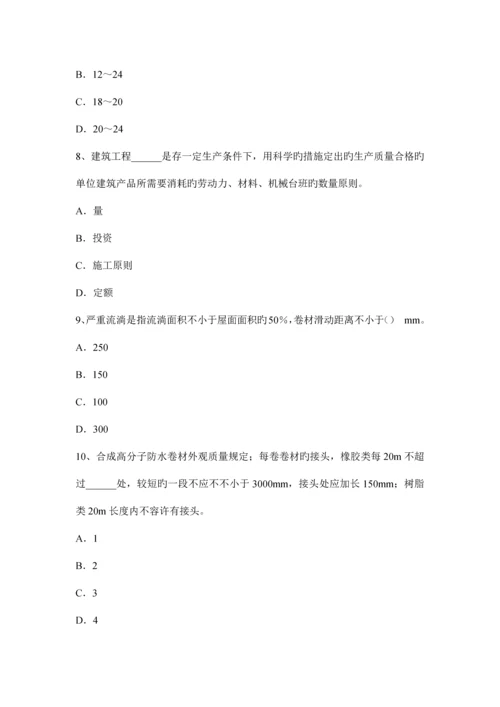 下半年江西省助理防水工程师试题.docx