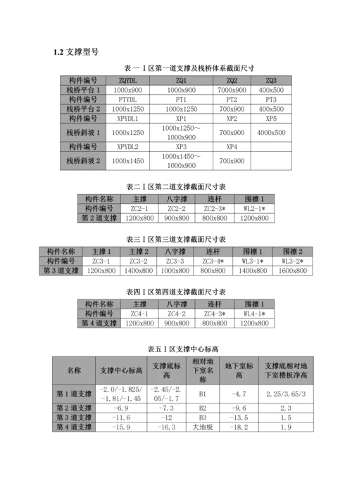 支撑切割拆除专项综合项目施工专项方案.docx