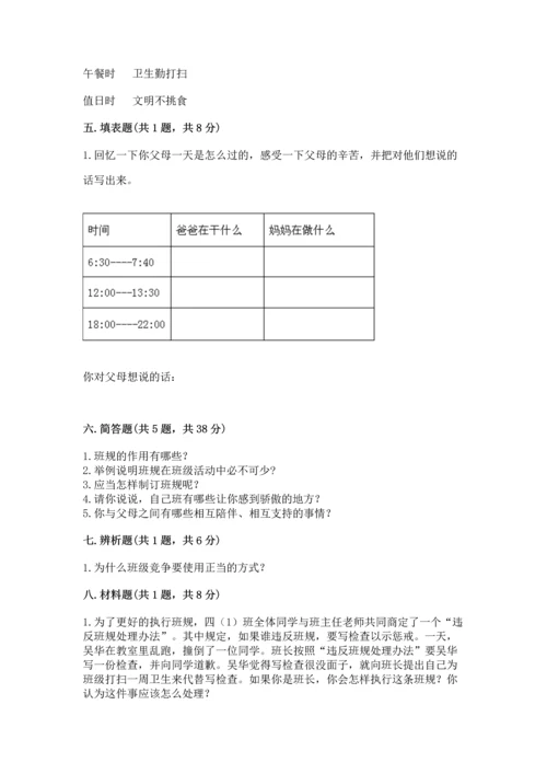 部编版四年级上册道德与法治期中测试卷ab卷.docx