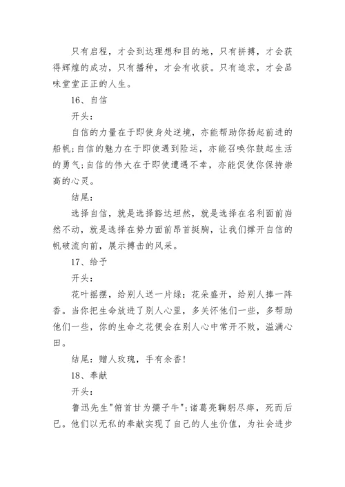 小升初作文万能开头与结尾与满分作文.docx