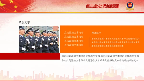 反恐防爆警察公安局特警防暴队PPT模板