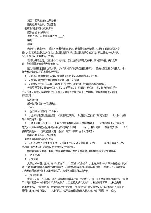 公司团建活动方案[共7篇]